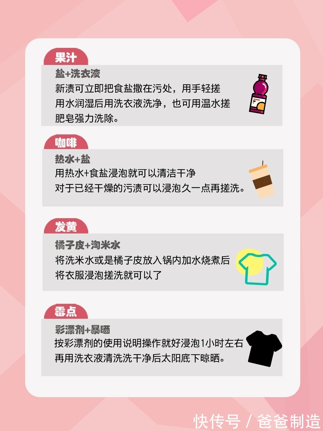 小技巧|20种洗衣服小技巧，奶渍颜料等顽固污渍都能轻松洗干净！