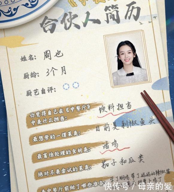 凉菜|《中餐厅》嘉宾简历曝光,丁真的厨龄高达8年,姚安娜只会凉菜!