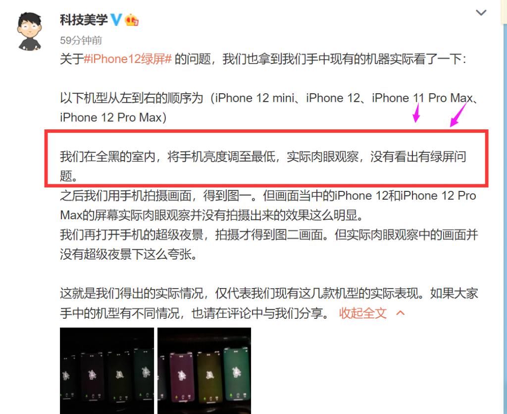  现象|iPhone12的绿屏现象真的有那么严重吗？数码大V的客观评测来了！