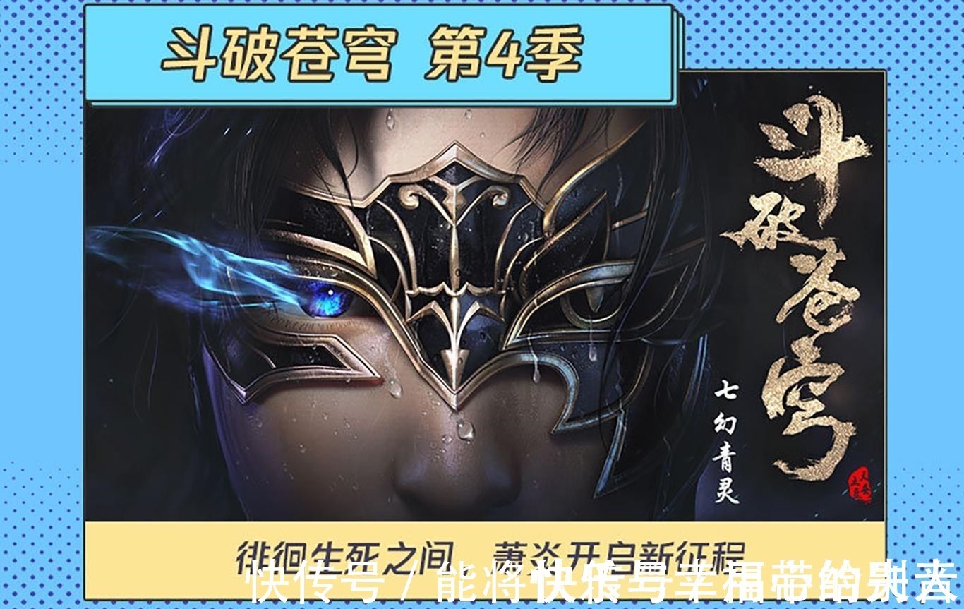 斗破苍穹|三天定档十部国漫！《不良人》和《斗破苍穹》第四季终于来了