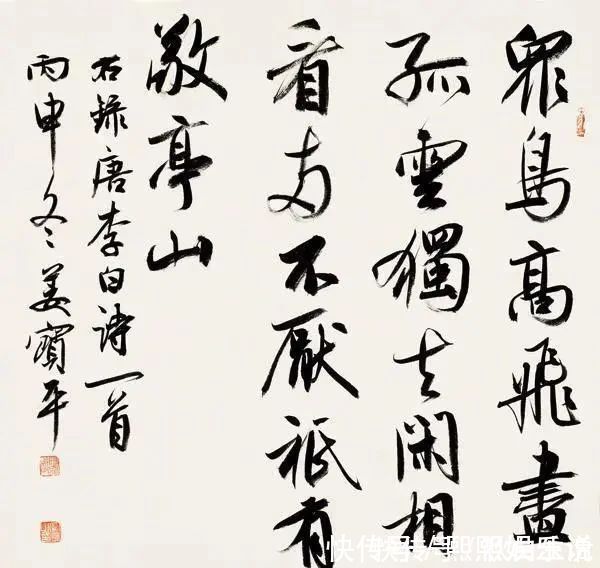 笔意&中书协理事姜宝平书法碑帖功夫深,基本功扎实,行书有“米”意