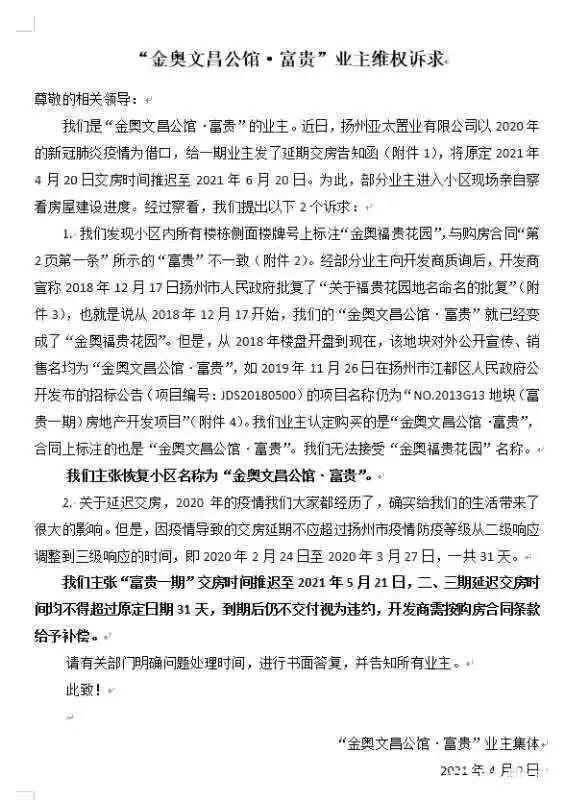 业主|停工4月、产证难拿、违规销售!扬州这个楼盘怎么了