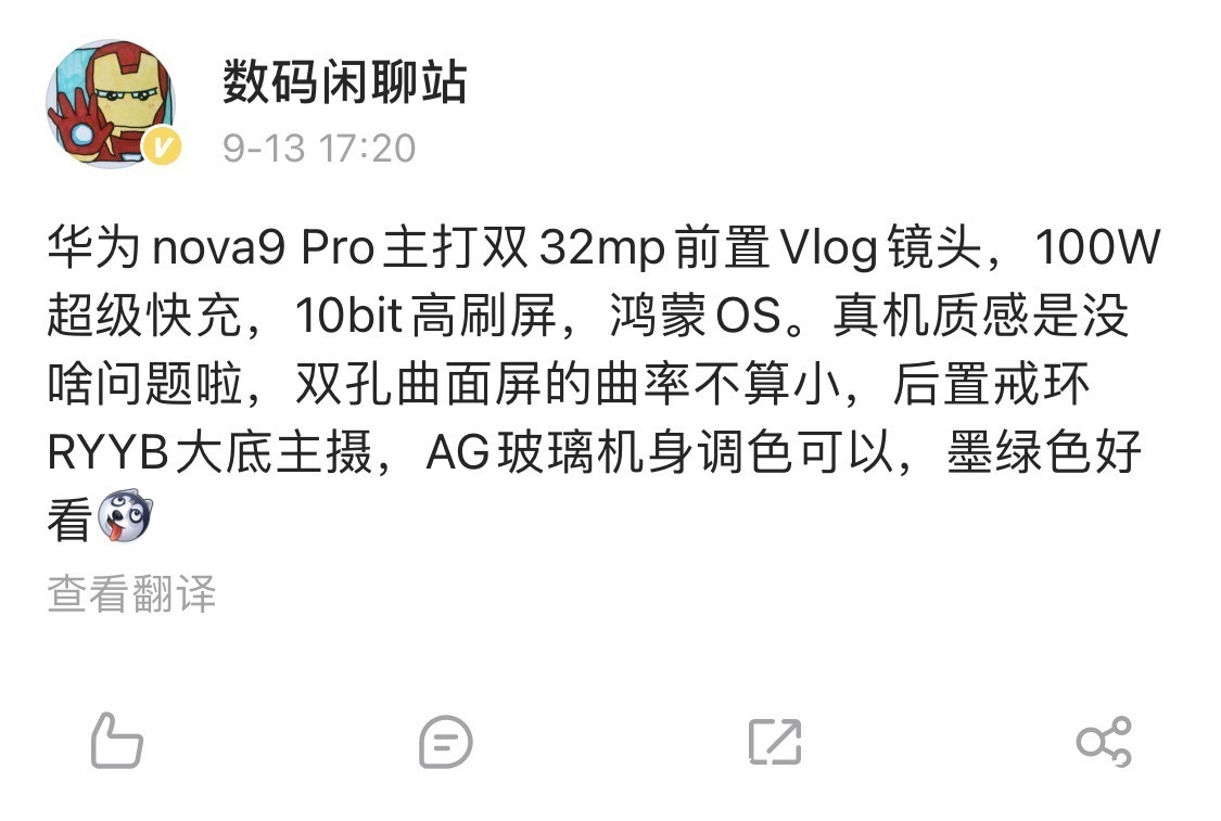 ryyb|华为旗舰P50都没用上RYYB传感器,Nova9居然用上了?这回影像稳了
