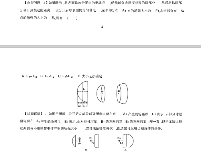 青天|高中物理“电学计算”38页小妙招，九大解题法，一步上青天