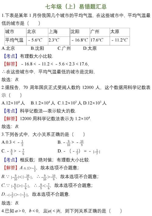 汇总|初一数学易错题整理汇总，建议收藏打印