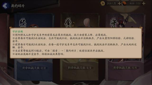 阴阳师奶切绀色 召唤动画新增副本守护历练 委派模型调整新头像框