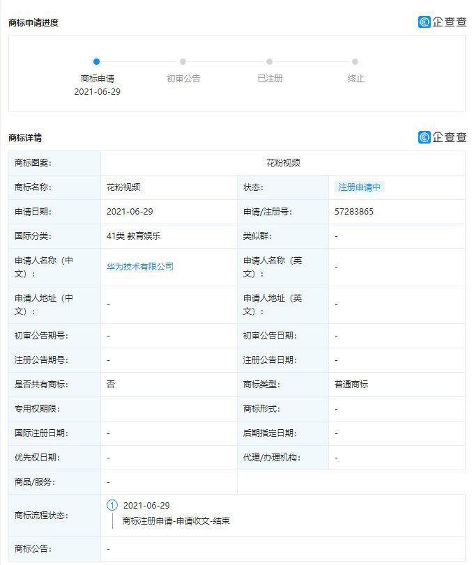 华为申请 花粉视频 商标 或为全新视频app