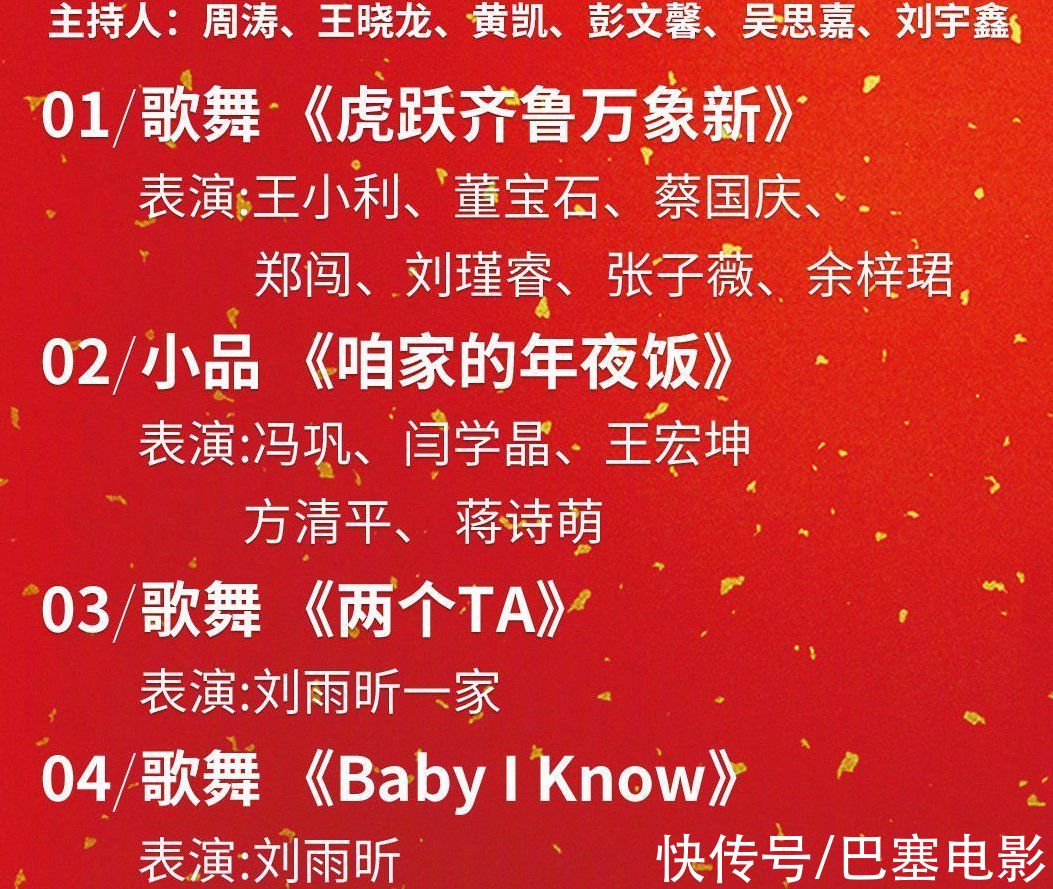 卫视春晚提前看:湖南浙江没咖来,东方强大要崛起,北京有惊喜