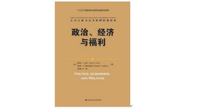 计划经济|《政治、经济与福利》：对反思资本主义和市场经济有深刻启示