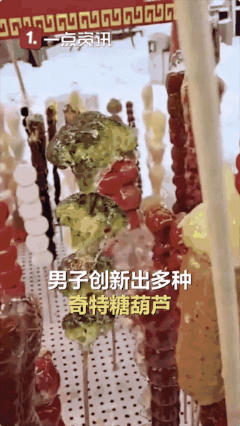 辣条|猪蹄、辣条、方便面......“暗黑”糖葫芦火了！