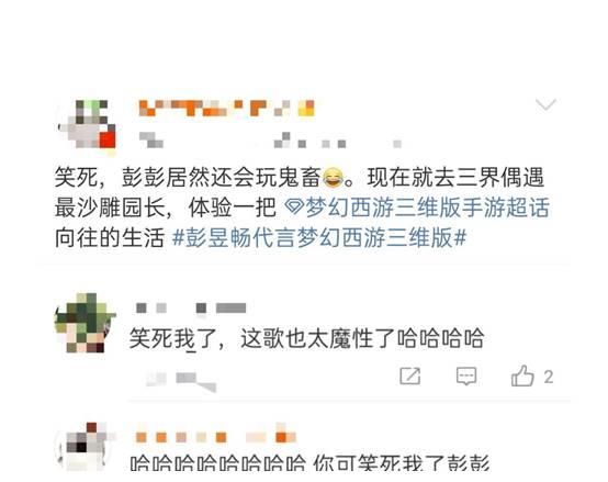 游戏方|彭昱畅新作上线，“鬼畜区”喜提新素材，这样真的好吗？