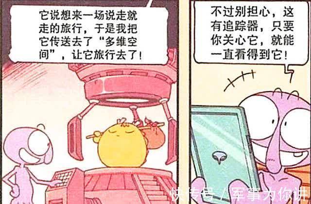 漫画|阿啃进入“多维空间”开启奇妙之旅,不仅增长见识,还收获了好友