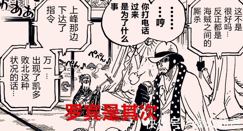 五老星|海贼王1040话:CP0转移目标,捉捕罗宾是其次,暗杀罗才是真理