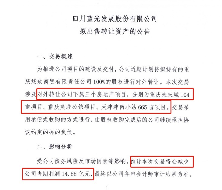 长沙|【楼市内参】长沙第三批集中供地揽金144亿元；蓝光发展转让资产