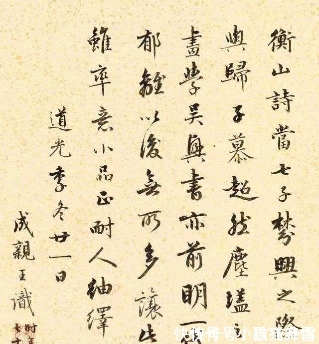 成亲王书法@最会写字的“清朝王爷”,融合古人书法精华,作品让人拍手称赞