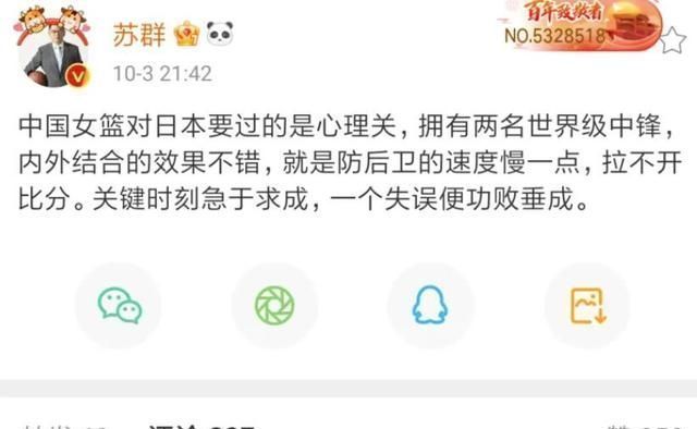 社交媒体|心理不过关!苏群点出中国女篮失利原因 坐拥两大中锋却急于求成