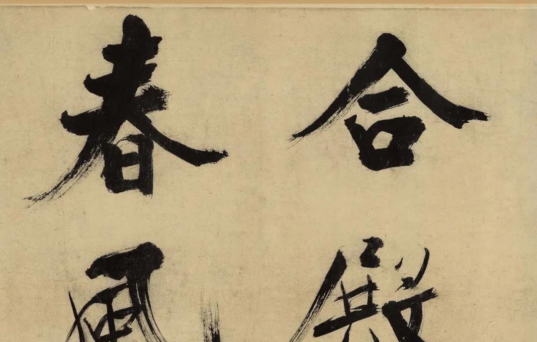 楷书#书法欣赏|张即之大字楷书代表佳作《杜甫诗卷》