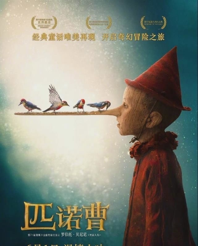 匹诺曹|《匹诺曹》:没了童话“滤镜”,小木偶还有这层深意