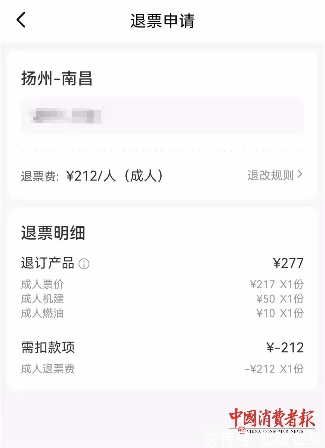 投诉|800元的机票只退200多元？退票贵引发万余条投诉