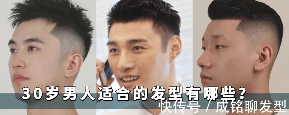 摩根 30岁的男人不知适合什么发型?试试这6种精干的短发,清爽不油腻