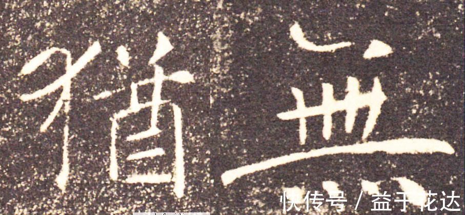 局部|书法笔势写字是一笔一画由局部到整体,但点画之间充满动势