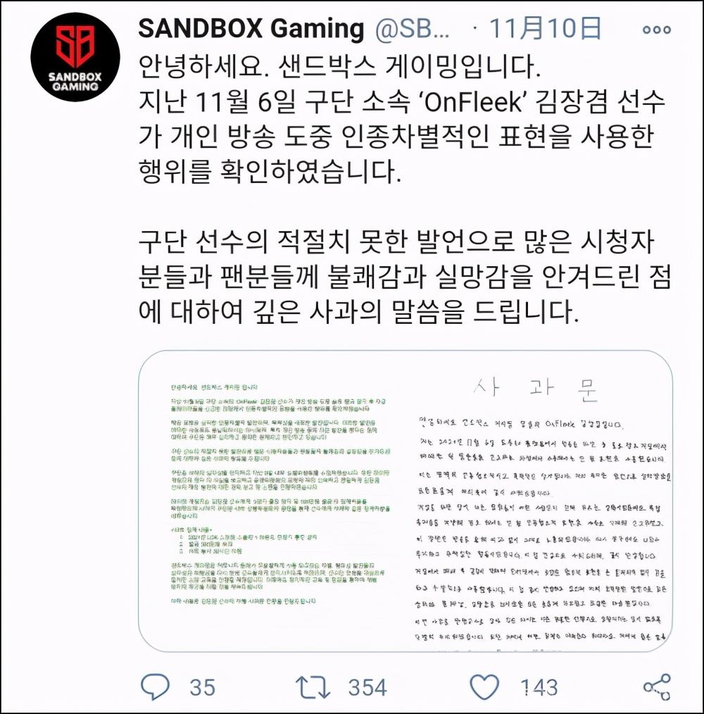 辱骂|万恶不赦！韩国SB战队选手辱骂中国人，道歉时称不知道队员的国籍