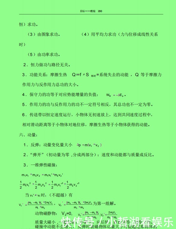 公式定理|高考理综知识点大全，二轮全面总结复习，学渣也能冲刺200+！