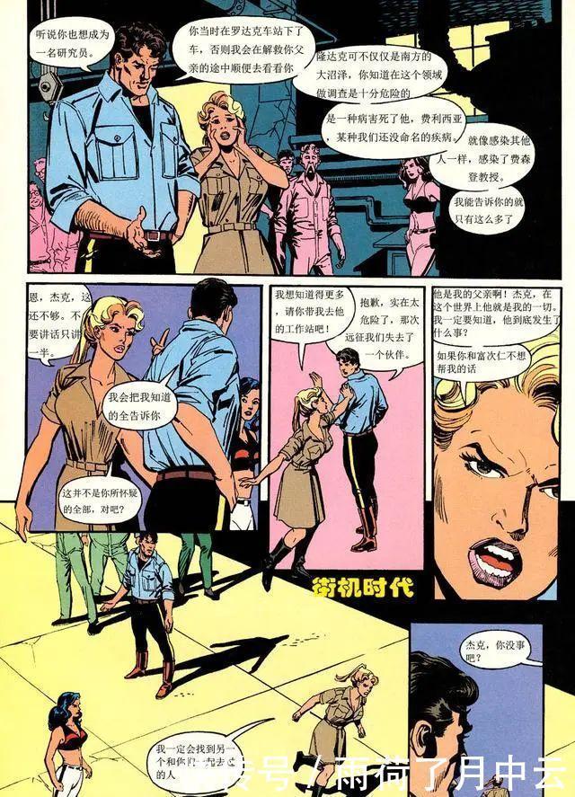 离奇|街机游戏《恐龙快打》最离奇的漫画剧情,杰克被怪物注射了寄生体!