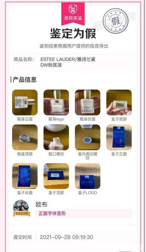 安九|网红安九售假雅诗兰黛,条形码无商品信息,多个平台鉴定为假货