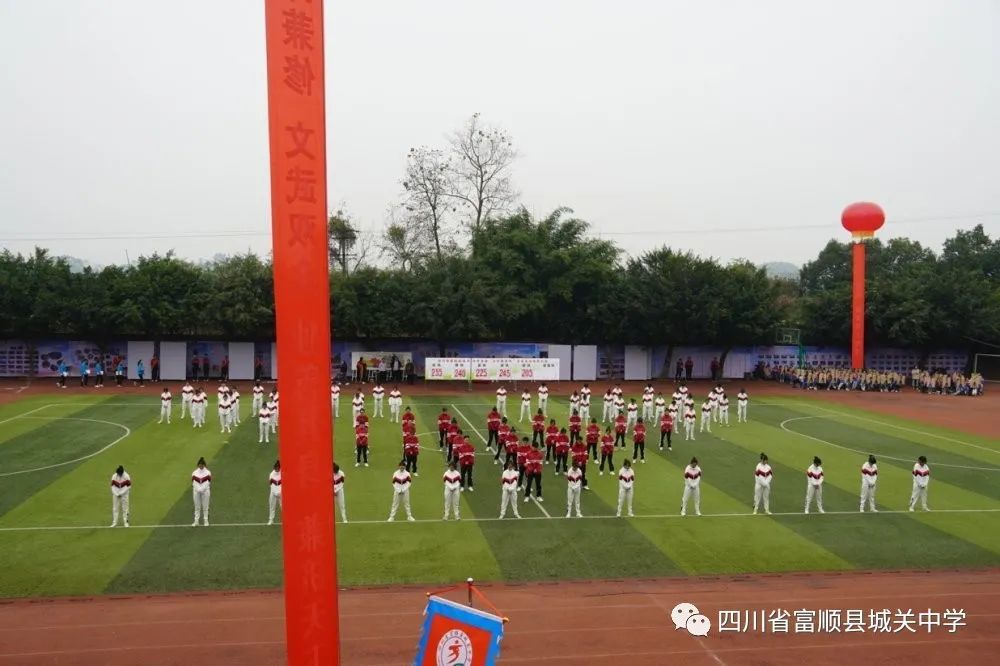 文轩教育杯|快看！富顺这所学校师生齐聚