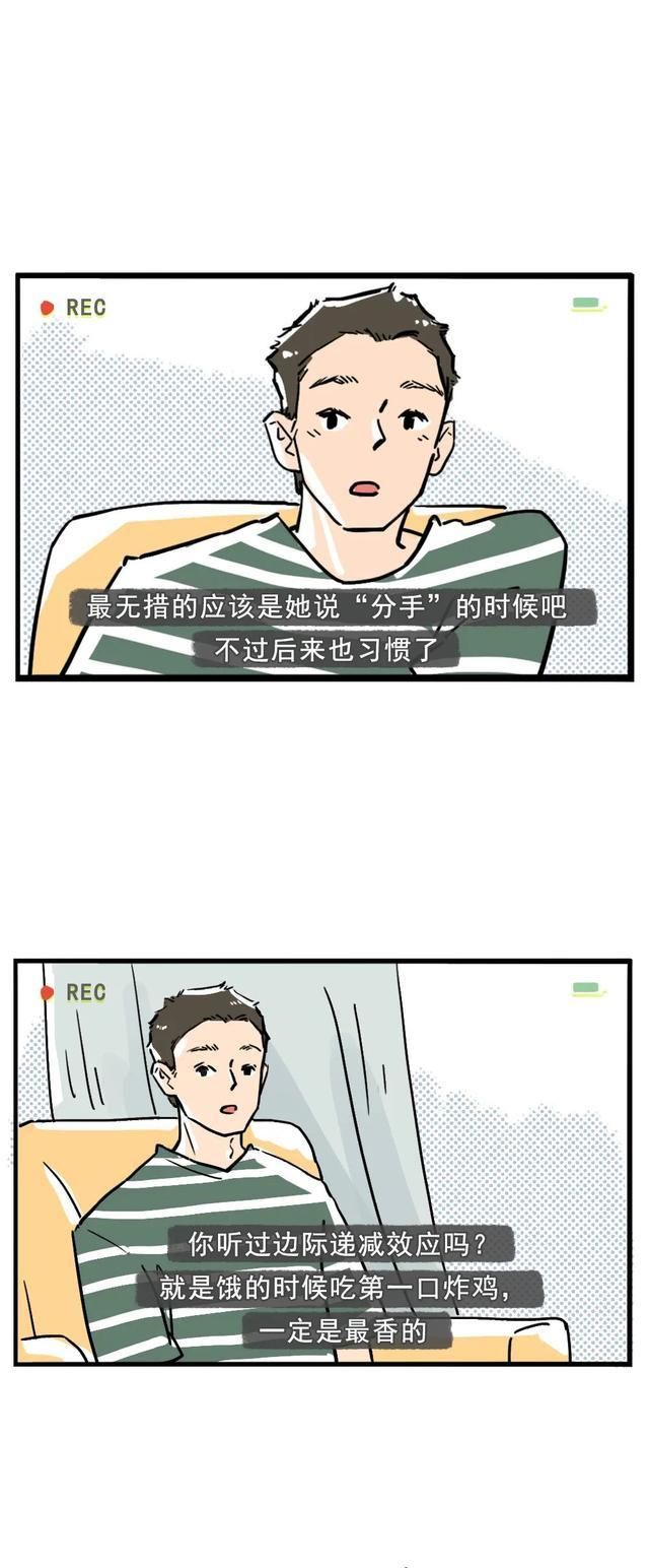 恋爱|漫画：男生在恋爱中的情绪，女生很难看到过