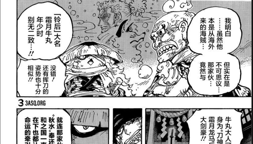 牛丸|海贼王漫画1023话——别无二致&桃之助成真龙!