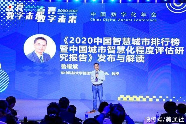 《2020中国49城市智慧程度排行榜》白皮书发布