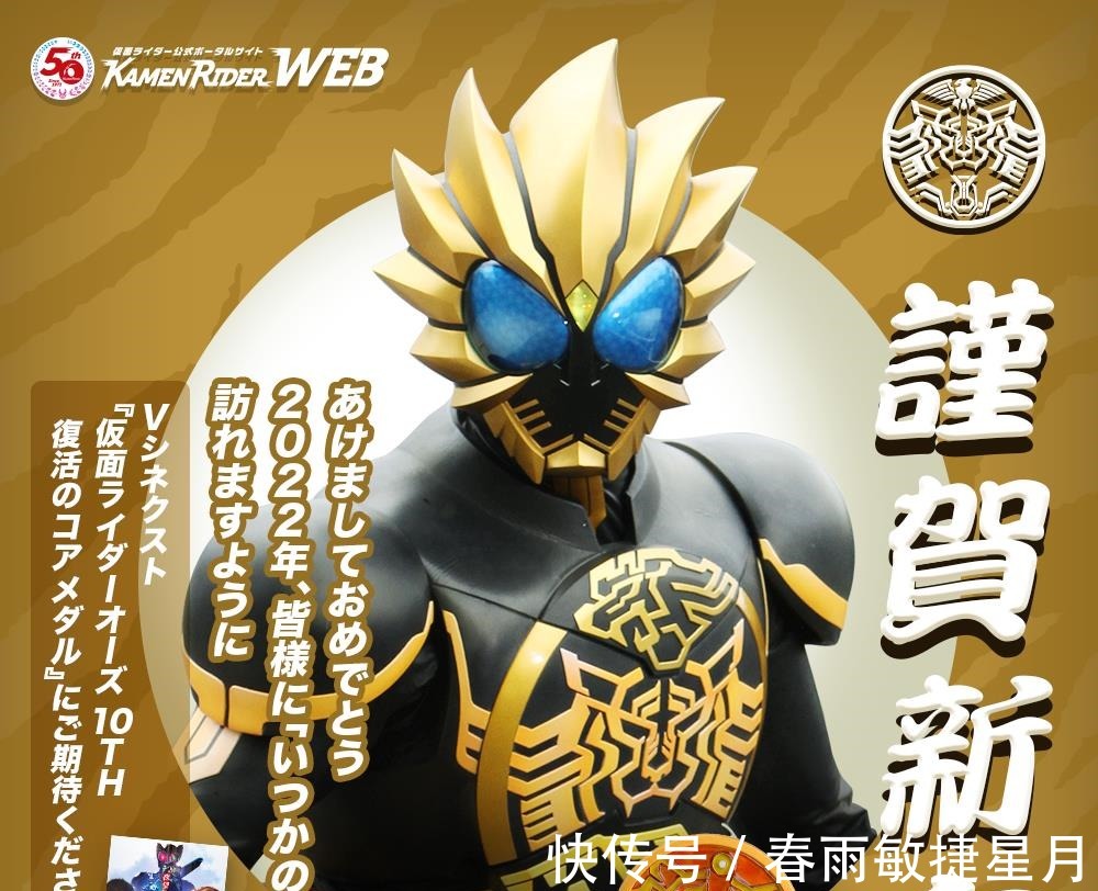 元素|假面骑士2022虎年新春贺图公开 走出一个虎虎生风与一日千里