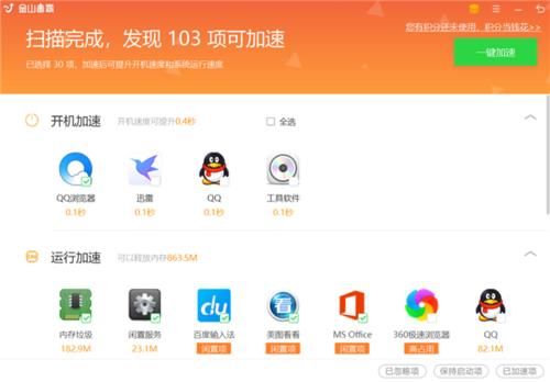 金山毒霸的开机启动项