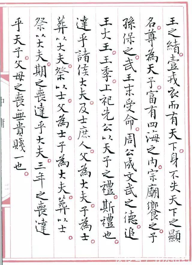 老辣@孙晓云早期的小楷作品《中庸》,老辣持重,成为书坛新典范