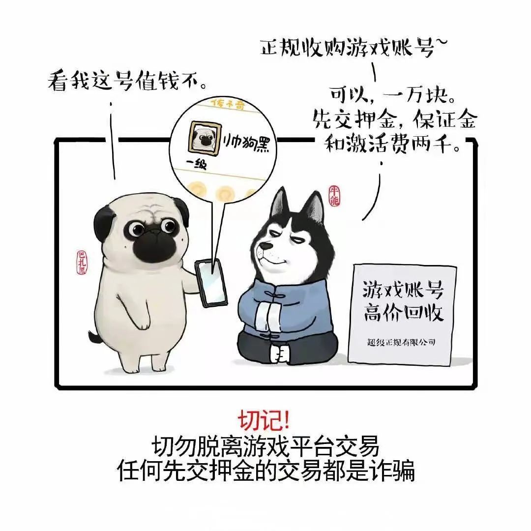 漫画版防骗图鉴，快来看看~