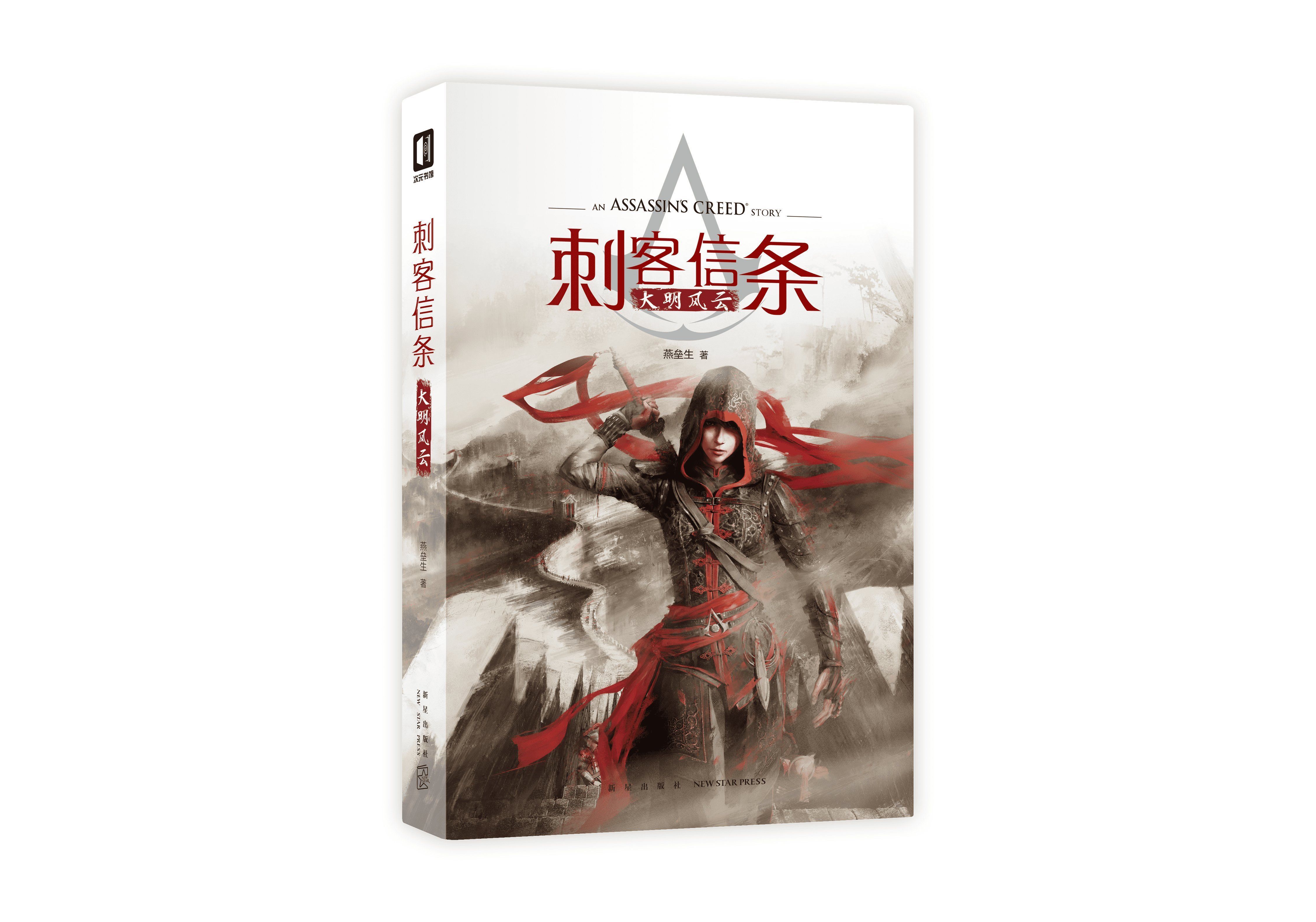 刺客信条：大漠风云#全新刺客信条中国原创小说《刺客信条：大漠风云》重磅上市