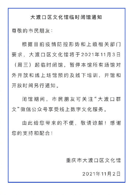 博物馆！临时闭馆！大渡口区文化馆、图书馆、博物馆、重庆工业博物馆