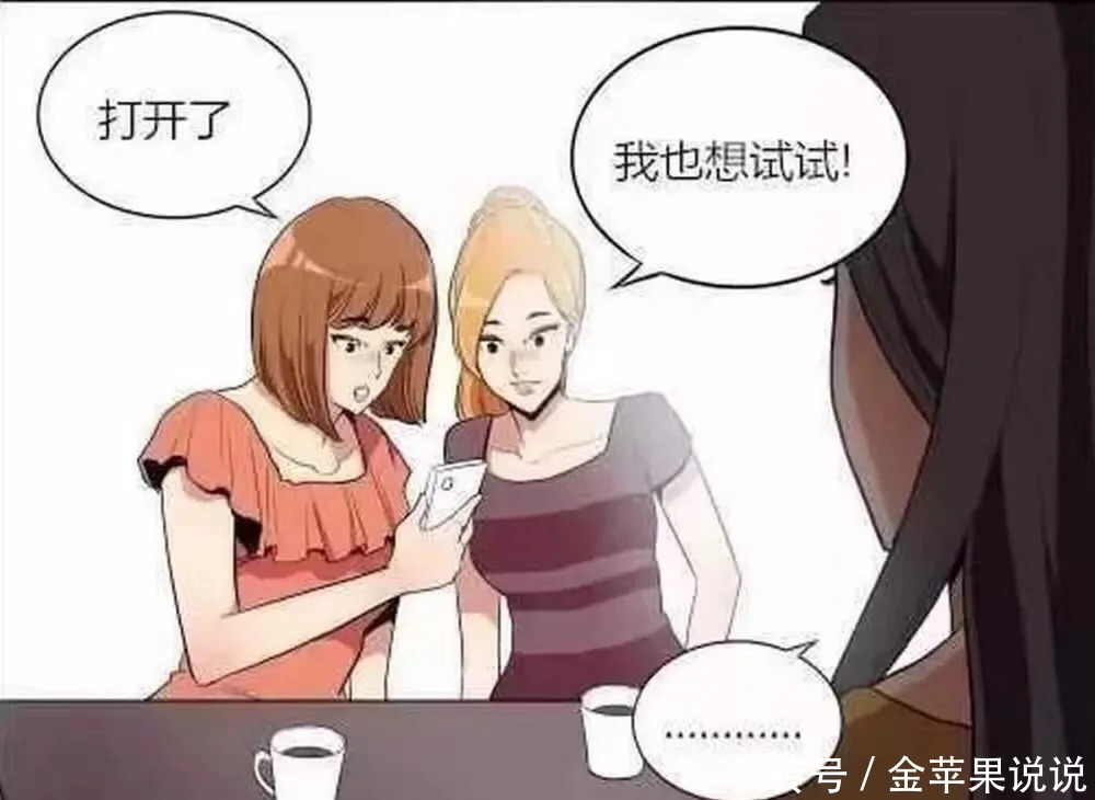 不好|搞笑漫画女孩有一款“人脸识别”解锁的手机，卸了妆就不好使了