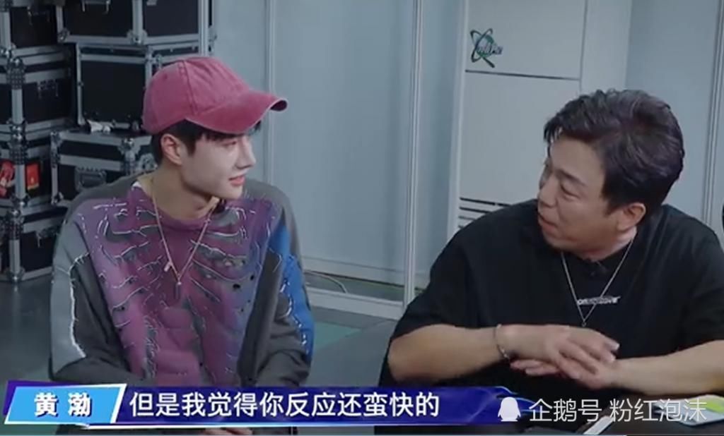 黃渤|誰說王一博話少的黃渤是這樣評價的，街舞節(jié)目組這一小細節(jié)好寵一博啊