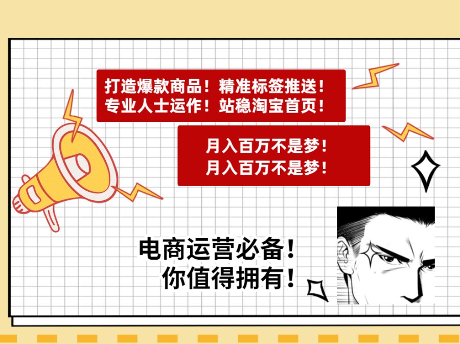 爆款|爆款引流信不得！！！