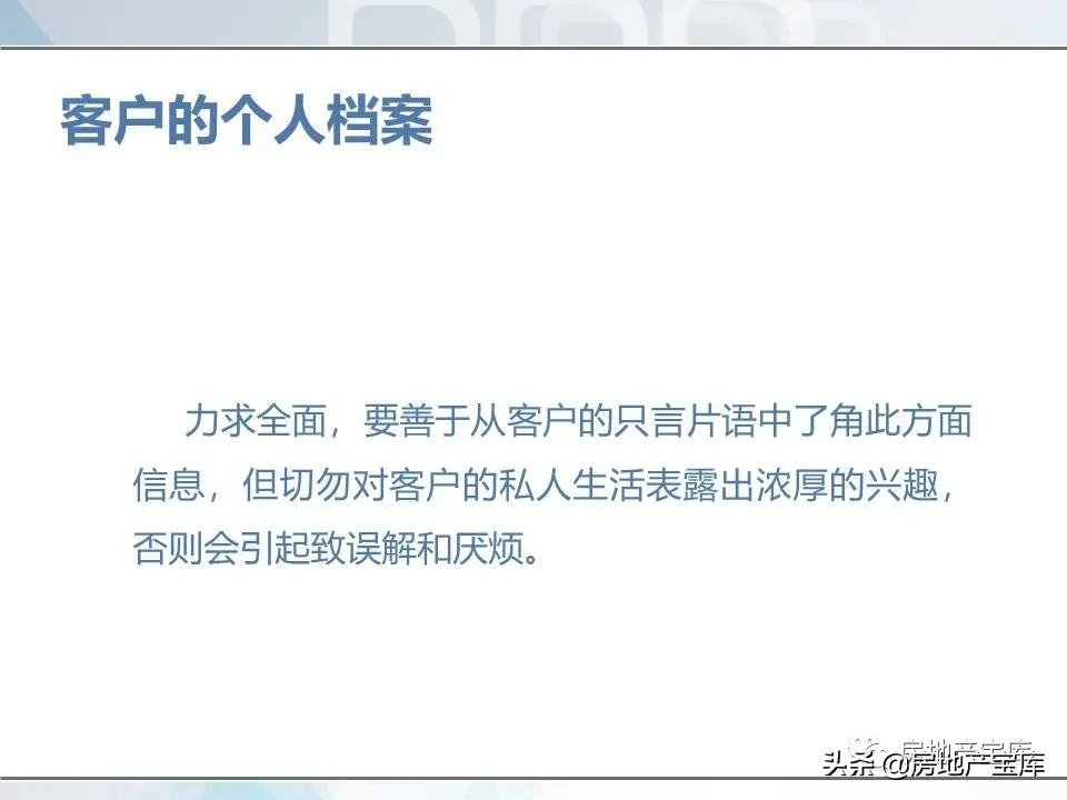 培训|房地产销售技巧培训