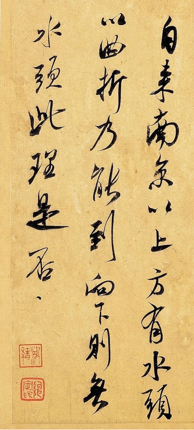 集古字|『赏帖』米芾《张都大帖》，神采飞越