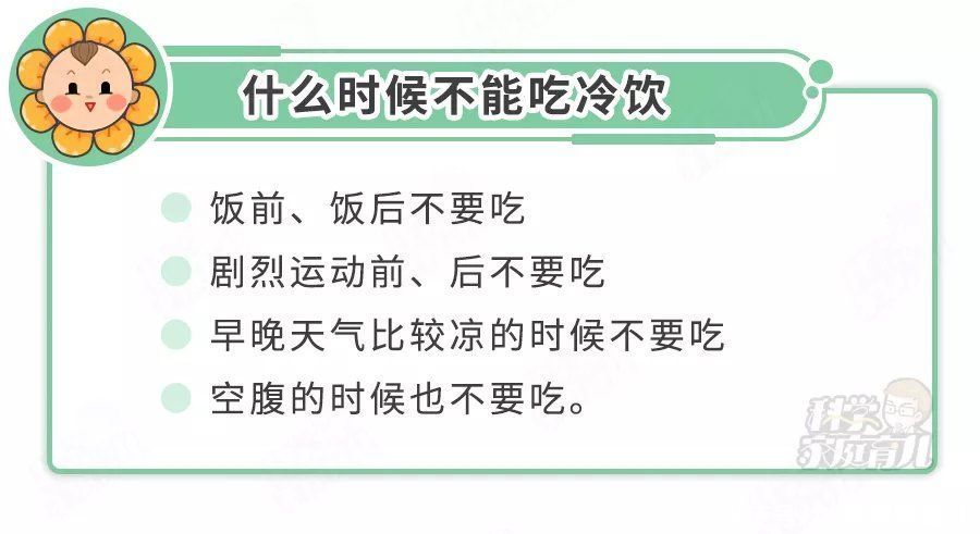 菌落总数|7岁娃吃冰棍导致胃出血！这4类宝宝再爱吃冷饮，也不能给