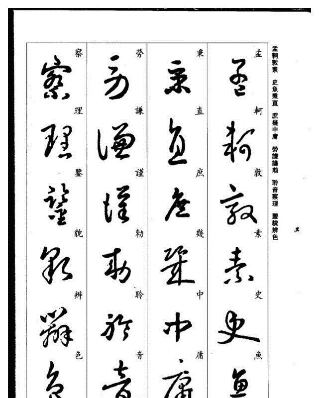 真草千字文@珍藏版:集王羲之行草《千字文》,书法爱好者必码