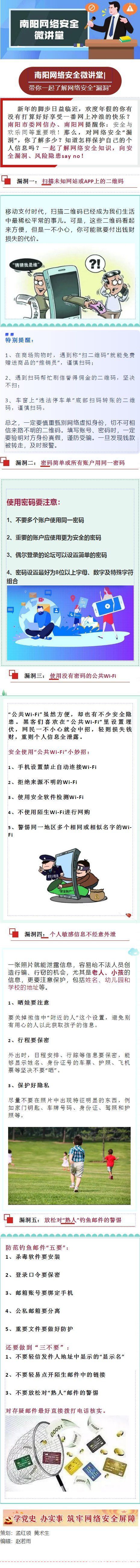 带你一起了解网络安全“漏洞”|南阳网络安全微讲堂 | 网络安全