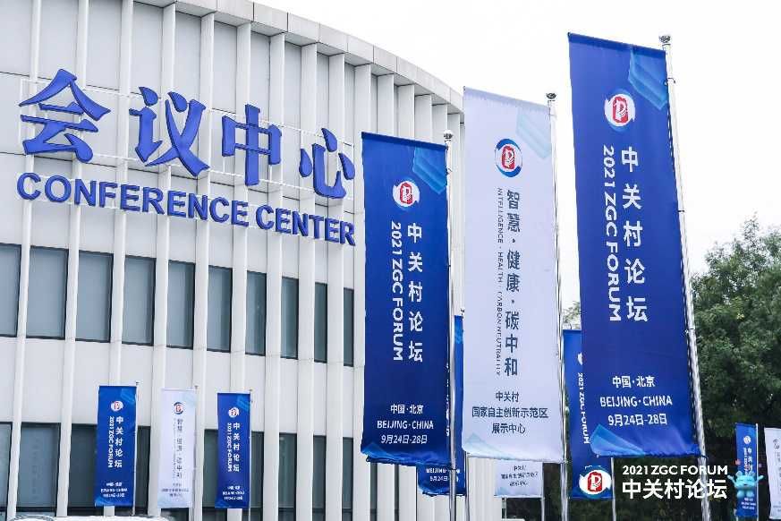 企业|2021中关村论坛热议“新型实体企业”：京东分享“以实助实”高质量发展经验