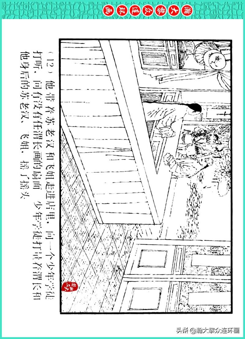 丹青恨|瀚大黎众|上人美版著名画家传奇色彩连环画《丹青恨》李绍然绘画