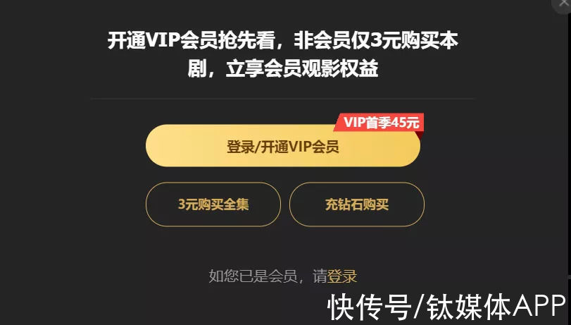 vip|鹅厂销售经济学：少了超前点播，多了单剧付费